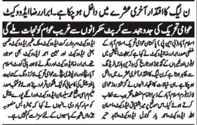 Minhaj-ul-Quran  Print Media Coverage Daily Alamdar Page 2